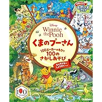 ディズニー・アーティスト・シリーズ～くまのプーさん100エーカーの森から Amazon.co.jp: くまのプーさん 100エーカーのもりで100のさがしあそび