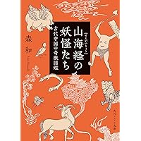 Amazon.co.jp: 物語要素事典 : 神山重彦: 本