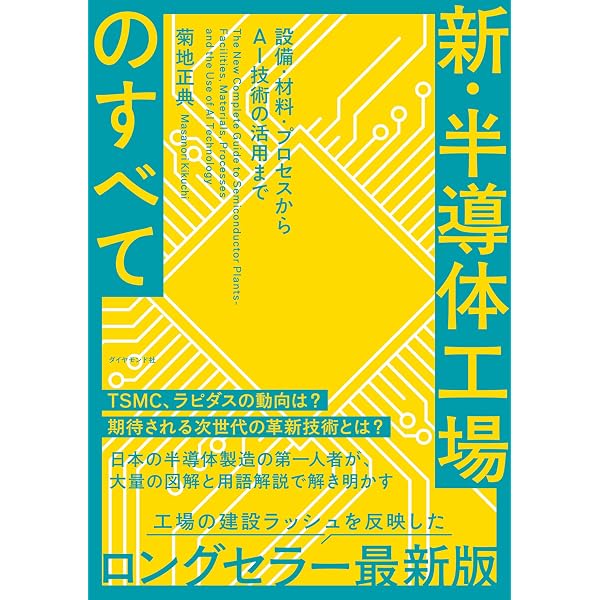 Amazon.co.jp: 2030 半導体の地政学（増補版） 戦略物資を支配するのは
