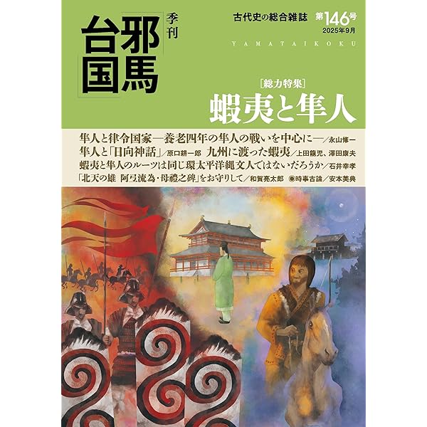 神功皇后伝承を歩く 上: 福岡県の神社ガイドブック | 綾杉 るな