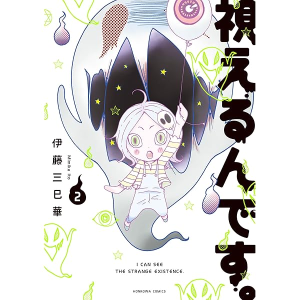 Amazon.co.jp: 視えるんです。（1） (HONKOWAコミックス) eBook