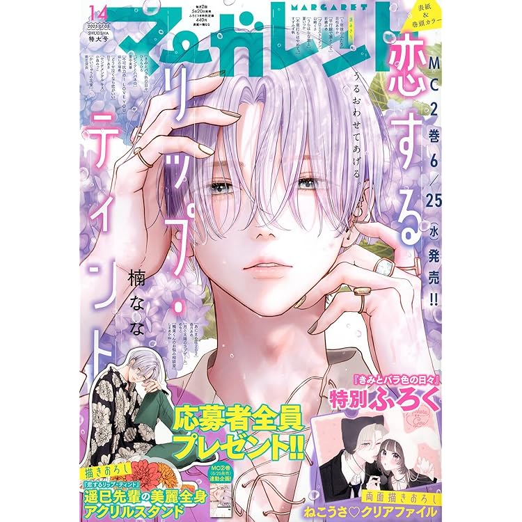 マーガレット (15号) |本 | 通販 | Amazon