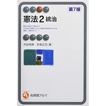 Amazon.co.jp: 憲法1 人権 第7版 (有斐閣アルマ > Specialized) : 渋谷
