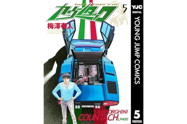 カウンタック 5 (ヤングジャンプコミックスDIGITAL)