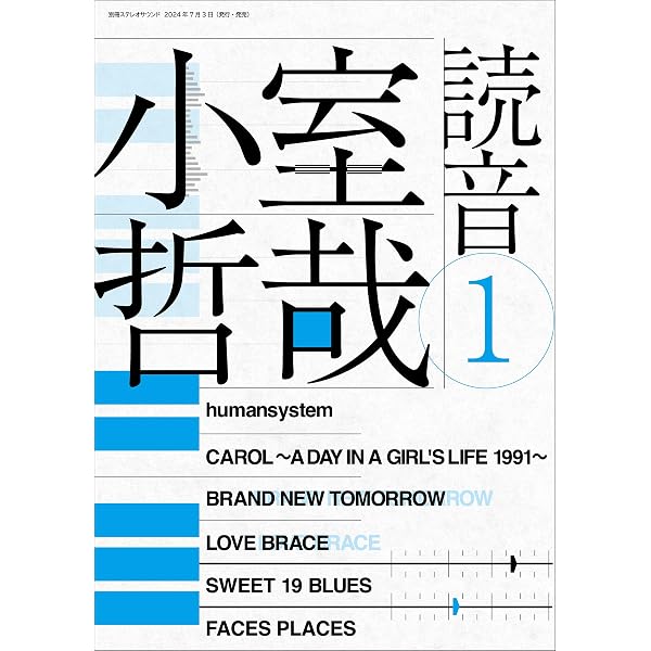 【レア】エム・トレス 藤井徹貫著「WHITE ROOM」 宇都宮隆 直筆サイン本 Amazon.co.jp: WHITE ROOM eBook : 藤井 徹貫, 宇都宮 隆: 本