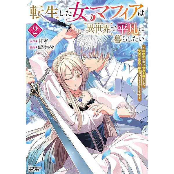 匿名配送 異世界転生恋愛などファンタジー系コミック62冊セット 漫画まとめ売り① 152センチ62キロの恋人: Mina & Hayato (1) (エタニティ文庫
