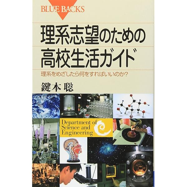 高校数学とっておき勉強法―学校では教えてくれないコツとポイント