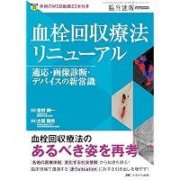 超解説! 急性期脳梗塞に対する血栓回収療法: Lesion cross,combined