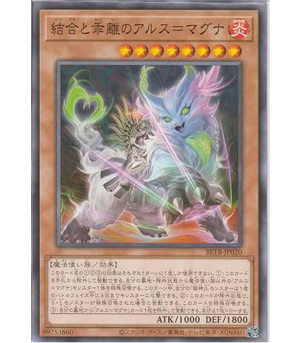 Amazon.co.jp: 遊戯王カード BETB-JP019 浄化と腐敗のアルス＝マグナ