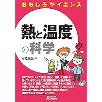 サイエンスシアター６冊セット　熱と火の正体 技術・技能と科学 サイエンスシアター6冊セット 熱と火の正体 技術・技能と科学 本