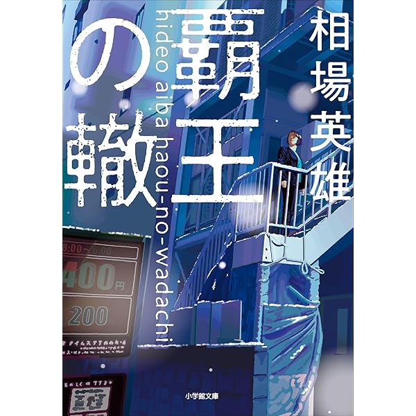 Amazon.co.jp: ブラックスワン (幻冬舎単行本) 電子書籍: 相場英雄