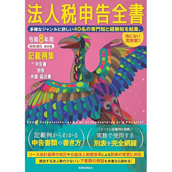 2025年度版 給与計算実務能力検定1級公式テキスト | 一般社団法人実務