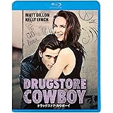ドラッグストア・カウボーイ [Blu-ray]