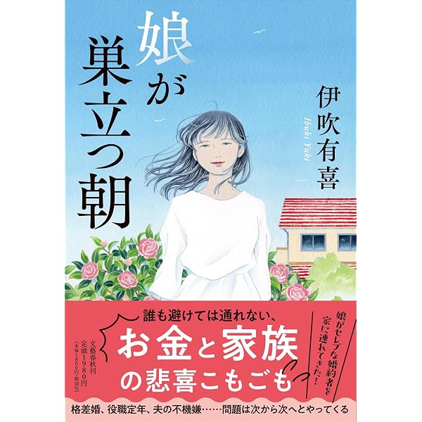 Amazon.co.jp: 四十九日のレシピ : 伊吹有喜: 本