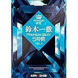 【Amazon.co.jp限定】鈴木一徹 Premium Best 5時間 vol.1 [DVD]