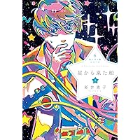 星へ行く船　通りすがりのレイディ　サイン本 星へ行く船」「通りすがりのレイディ」新井素子 - メルカリ