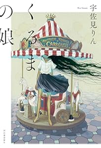Amazon.co.jp: かか : 宇佐見りん: 本