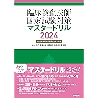 臨床検査技師　国家試験対策 kensazemi ↑ほかの投稿はこちらからどうぞ！ 【臨床検査総論