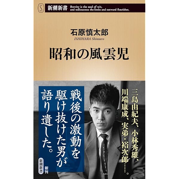 Amazon.co.jp: 兜町の風雲児~中江滋樹 最後の告白 (新潮新書) : 比嘉