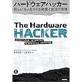 ハードウェアハッカー～新しいモノをつくる破壊と創造の冒険