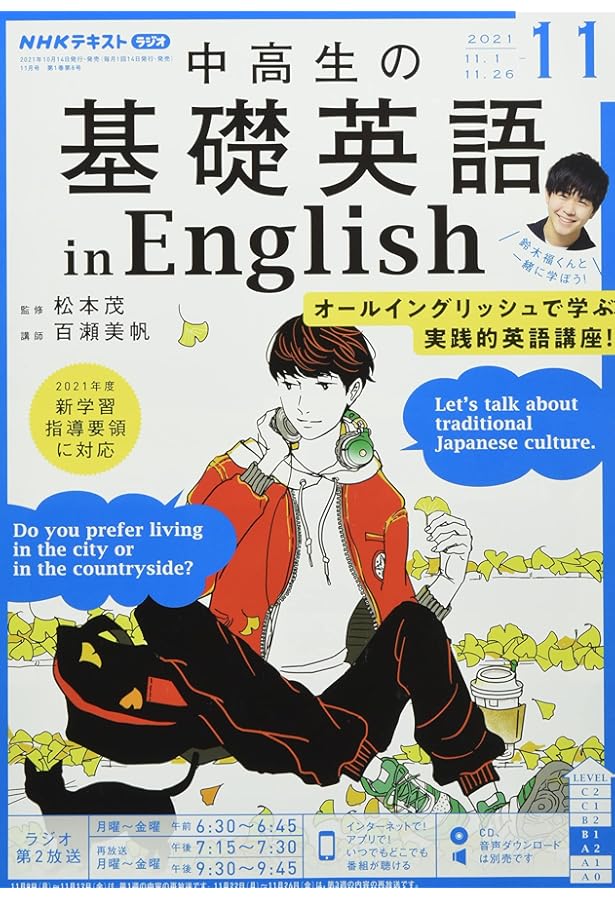 Amazon.co.jp: NHKラジオ中高生の基礎英語inEnglish 2022年 03 月号