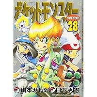 ポケットモンスタースペシャル (25) (てんとう虫コミックス
