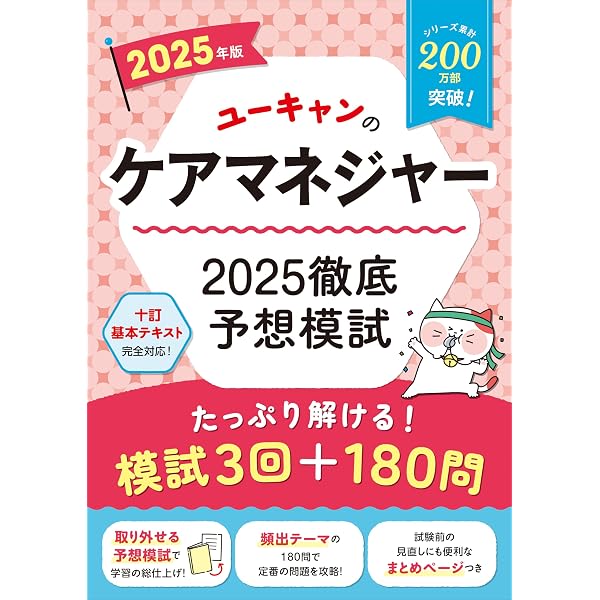 2023年版 ユーキャンのケアマネジャー 2023徹底予想模試【模試3回＋ 