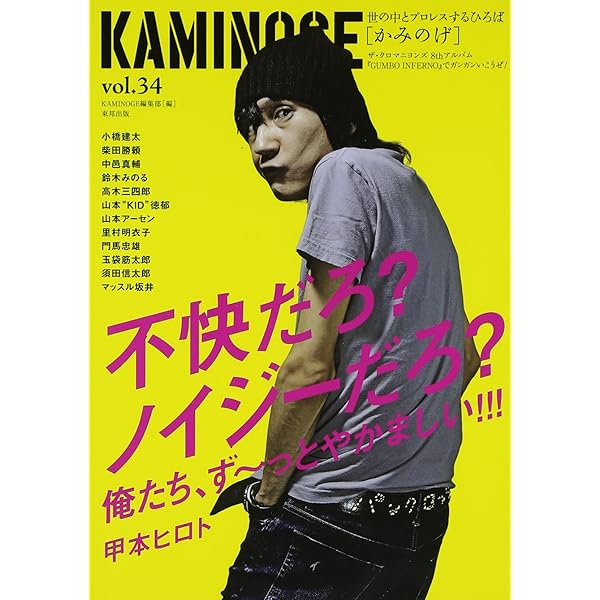 Amazon.co.jp: KAMINOGE ［かみのげ］ vol.1 : KAMINOGE編集部: 本