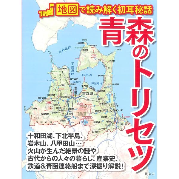 都市地図青森県 弘前市 | 昭文社 地図 編集部 |本 | 通販 | Amazon