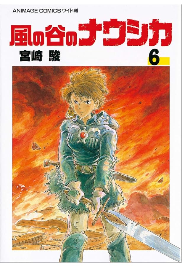 Amazon.co.jp: 風の谷のナウシカ 4 : 宮崎 駿: 本