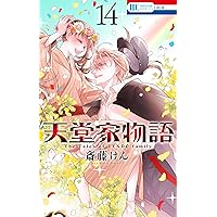 Amazon.co.jp: 天堂家物語【描き下ろしマンガ小冊子付き特装版】【電子