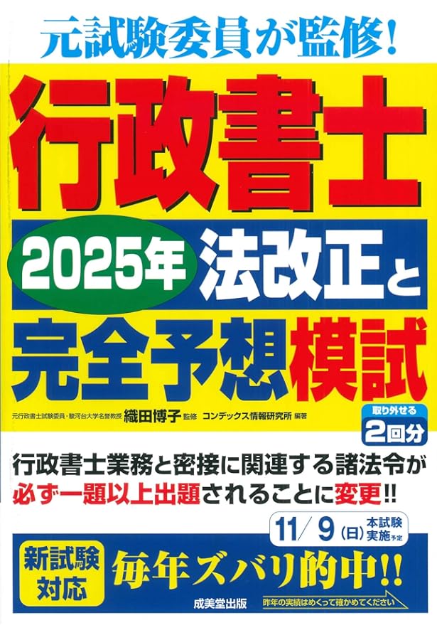 行政書士最強の模試 (2024) | 東京法経学院編集部 |本 | 通販 | Amazon