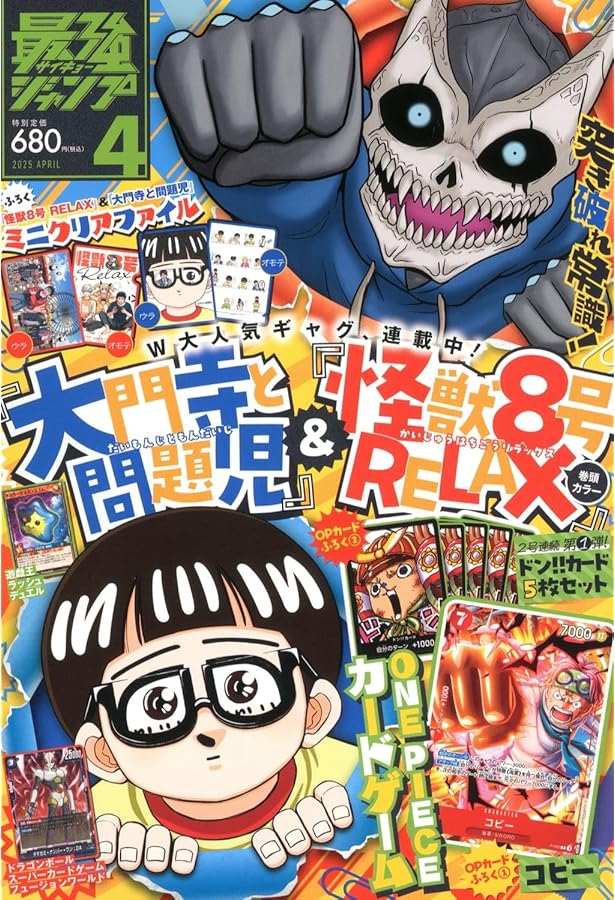 最強ジャンプ (5月号) |本 | 通販 | Amazon