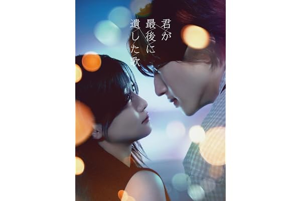 君が最後に遺した歌