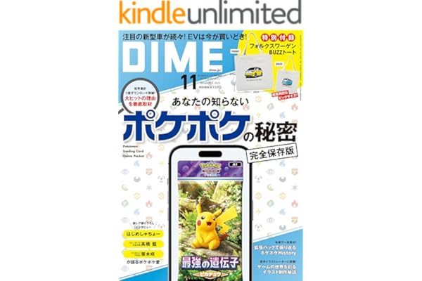 DIME (ダイム) 2025年 11月号 [雑誌]