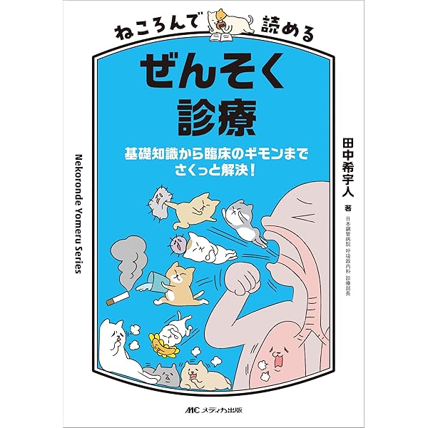 インフルエンザ・COVID-19・RSV診療ガイド2025-26 | 菅谷憲夫 |本