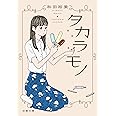 ぼくはちいさくてしろい | 和田 裕美, ミウラ ナオコ |本 | 通販 | Amazon
