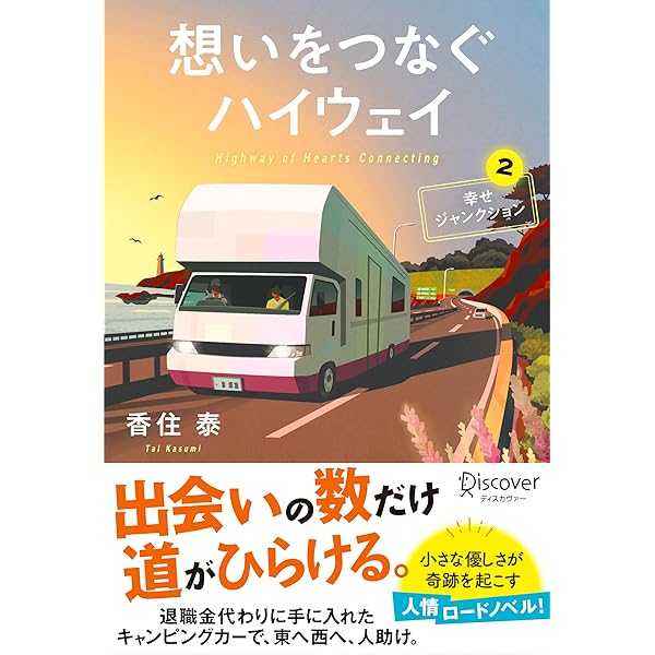 CHANCE－成功者がくれた運命の鍵」より、成功者へと羽ばたいていく