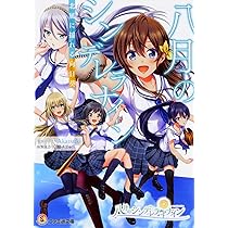 八月のシンデレラナイン　本当の最終まとめ売り 八月のシンデレラナイン』、ナインスター89個や豪華アイテムが