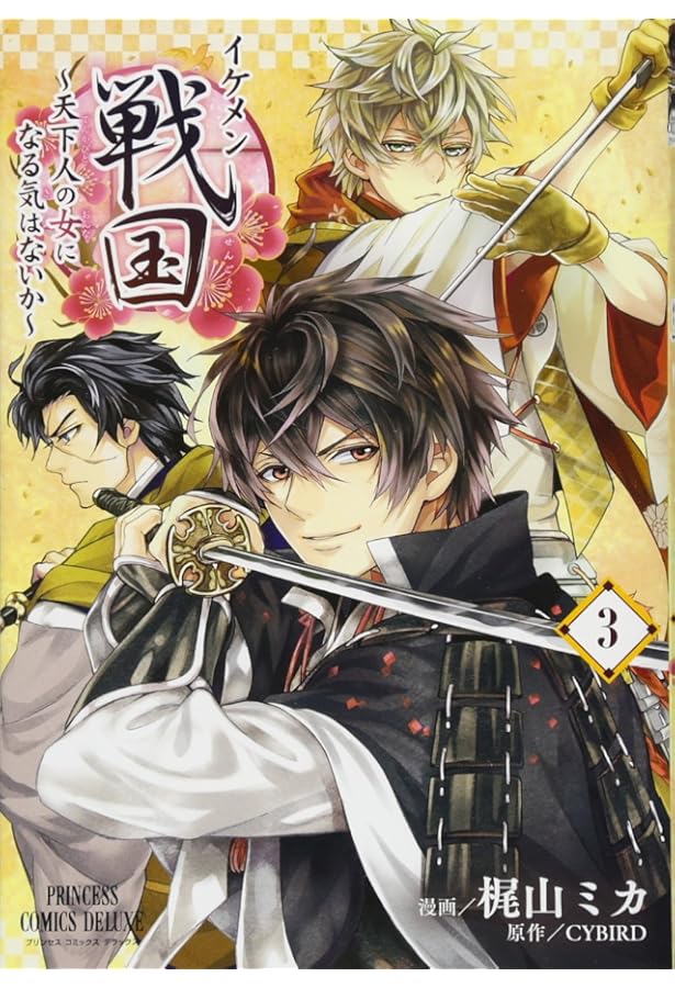 イケメン戦国◆時をかける恋 公式ビジュアルファンブック イケメン戦国 時をかける恋 公式ビジュアルファンブック (書籍) [一二