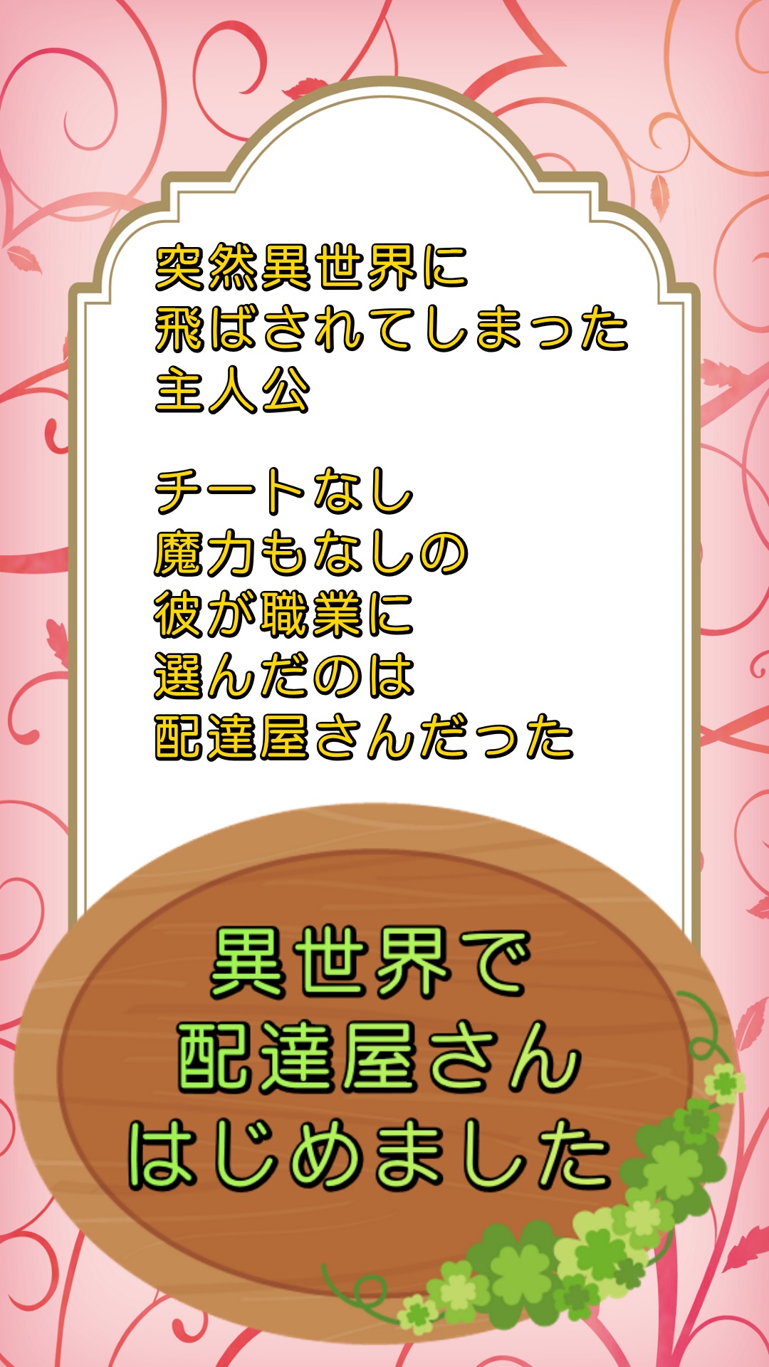 Amazon Co Jp 異世界で配達屋さんはじめました 第１章カントウ編 無料版