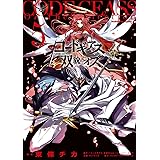コードギアス 双貌のオズ 1 角川コミックス エース 東條 チカ サンライズ バンダイ ホビージャパン 角川書店 少年マンガ Kindleストア Amazon