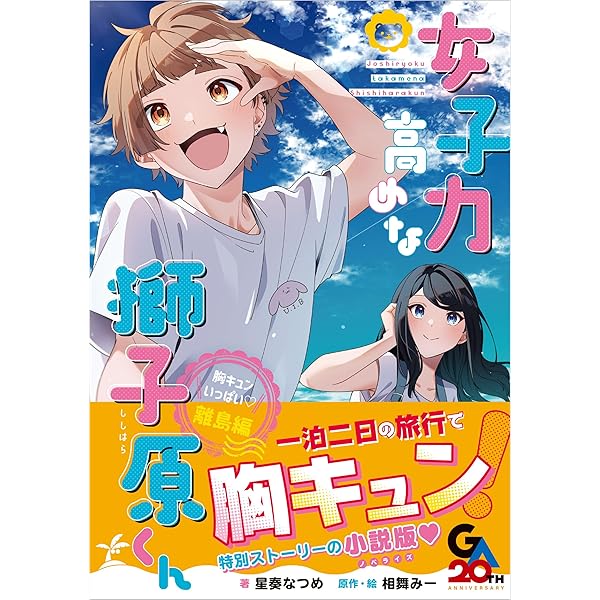 女性漫画　レディースコミック　10冊 Amazon.co.jp: 女子力高めな獅子原くん 10巻 (ZERO-SUMコミックス