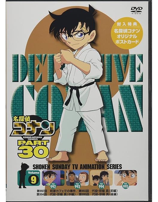 Amazon.co.jp: 名探偵コナン PART30 Vol.10 [DVD] : 青山剛昌, 高山