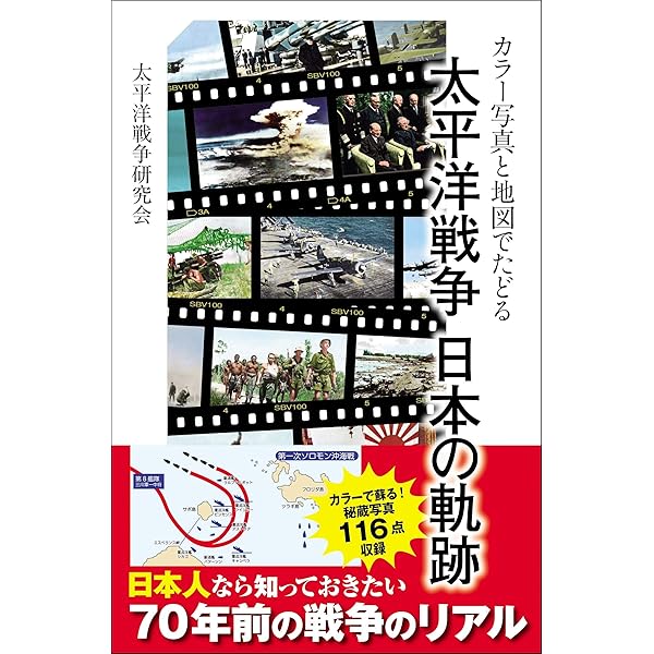 大きな地図で読み解く 太平洋戦争のすべて (別冊宝島 2211) |本 | 通販