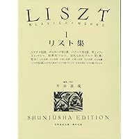 リスト集6 (世界音楽全集ピアノ篇) | 井口 基成 |本 | 通販