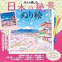 大人の塗り絵 なつかしの昭和歌謡編 | 毛利フジオ |本 | 通販 | Amazon