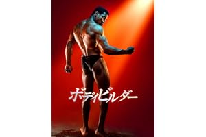 ボディビルダー
