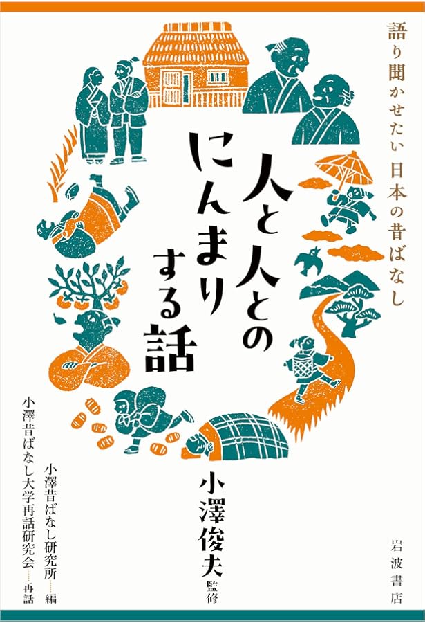 Amazon.co.jp: 日本の昔話 全5巻セット : おざわ としお, 赤羽 末吉: 本