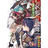 「刀剣乱舞―ONLINE―」アンソロジー 任務遂行中!―: プリンセス・コミックスDX (プリンセスコミックスデラックス)